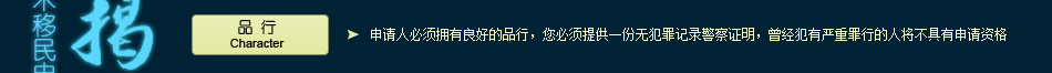 新西兰技术移民条件