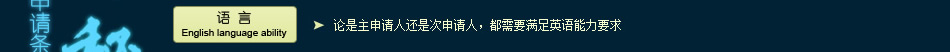 新西兰技术移民语言要求