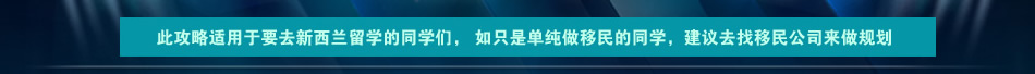 新西兰移民