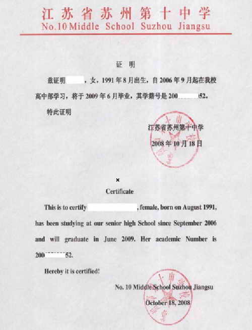美国留学申请材料之高中生在读证明模板