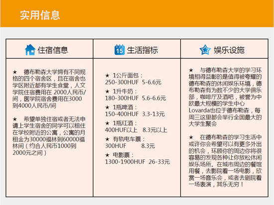 匈牙利德布勒森大学