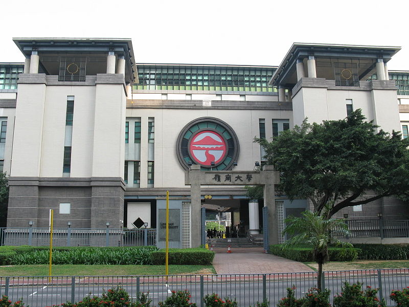 香港岭南大学