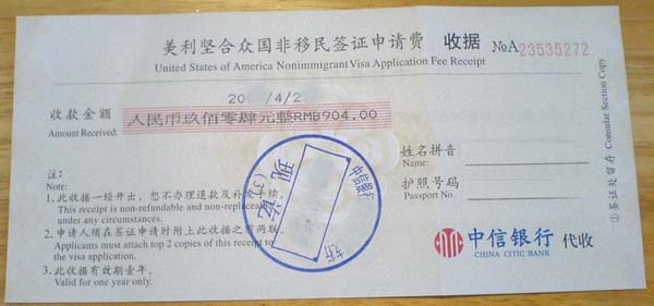 美国签证申请费收据第一联