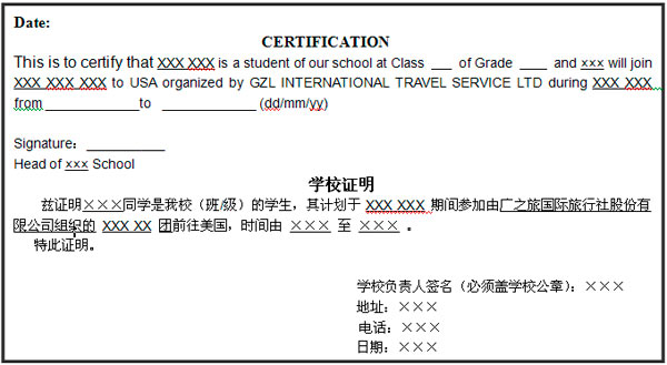 美国签证材料：学校证明样本