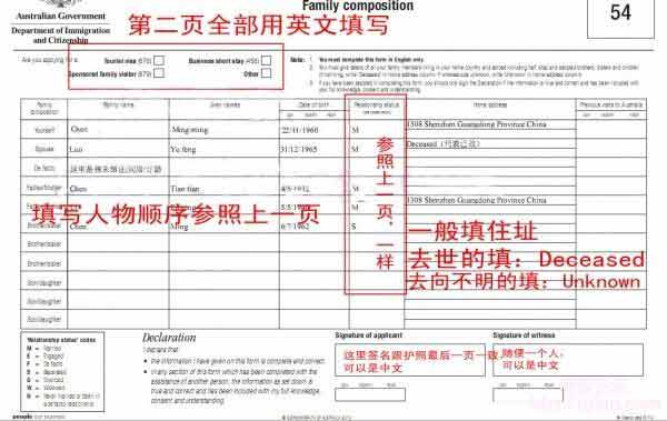 澳洲签证家庭成员表54表填写样本