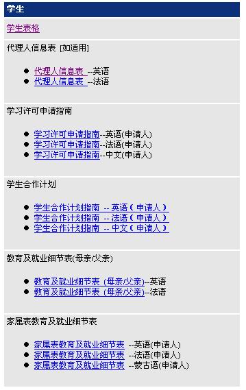 加拿大留学签证基本流程(组图)