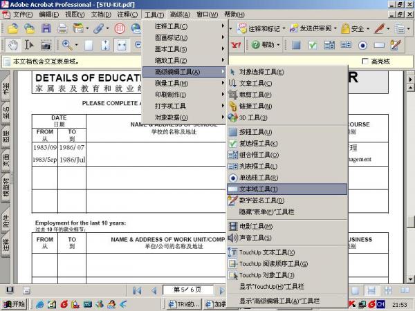 图文并茂，一看就会！！！不想手工填写study permit等PDF格式表的同学看过来