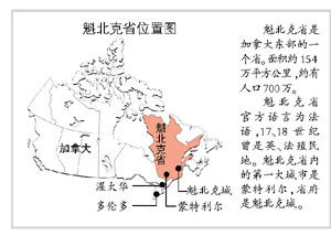 加拿大魁北克省位置图