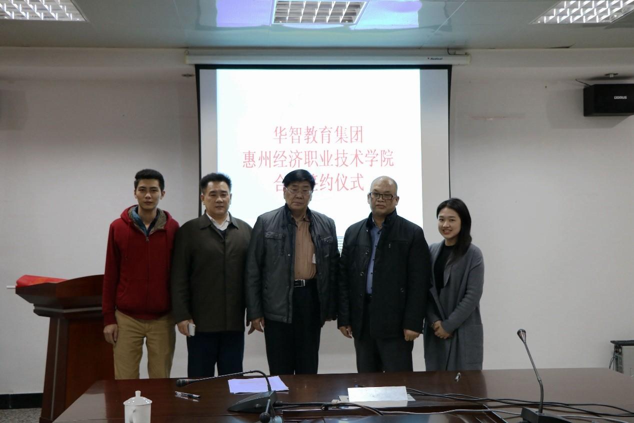华智飞洋与惠州经济技术职业学院签订合作办学合同