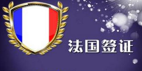 容易导致法国留学签证拒签的4大原因介绍