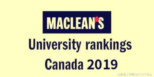 这才是加拿大留学最权威参考！2019麦考林加拿大大学排名出炉！