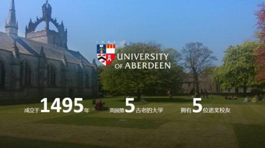 英国阿伯丁大学接受高考成绩申请，优秀学生可直升商科国际大二