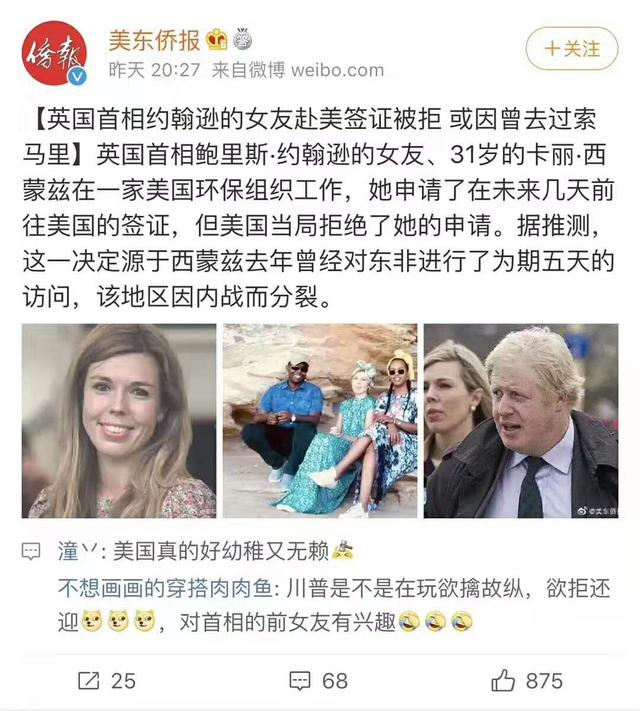 美签被拒了也不用太伤心 毕竟，英国首相的女友赴美也会被拒