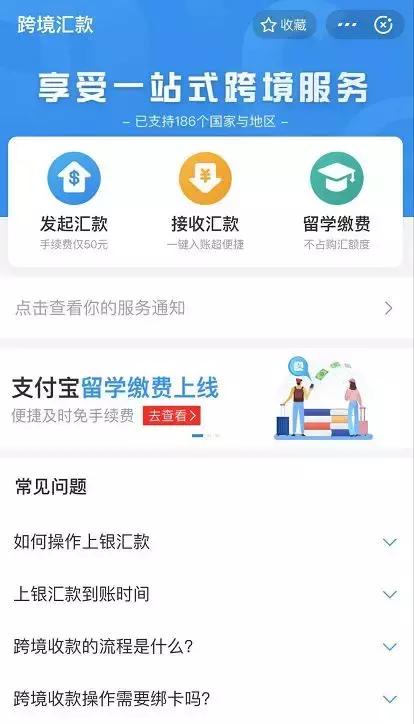 留学生福利来啦！支付宝可以交学费了！不占用购汇额度