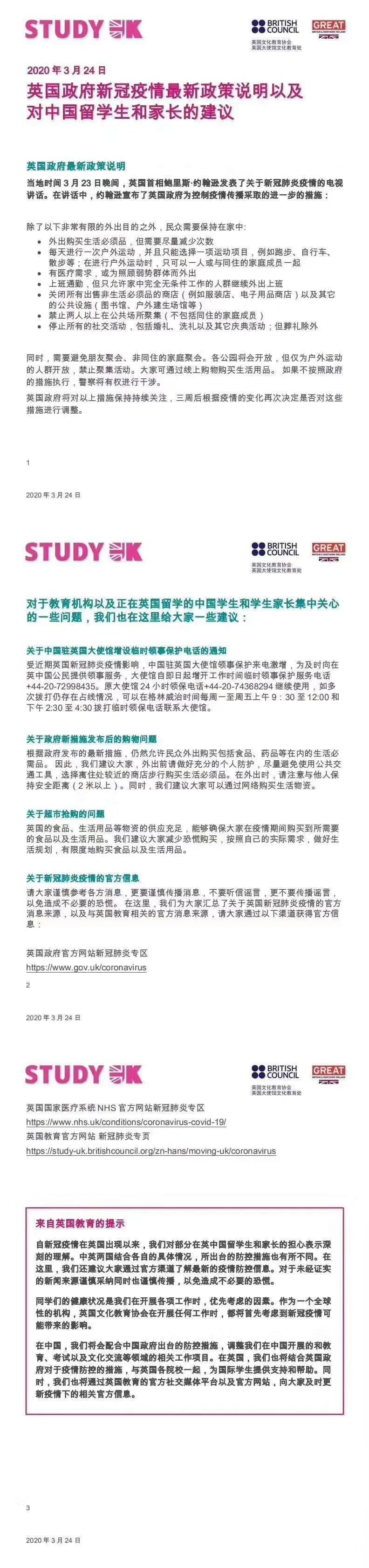 2020 年 3 月 24 日，英国政府新冠疫情最新政策说明以及对中国留学生和家长的建议