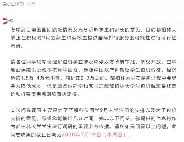 都柏林/科克，爱尔兰部分大学提出包机计划帮助学生安全返校