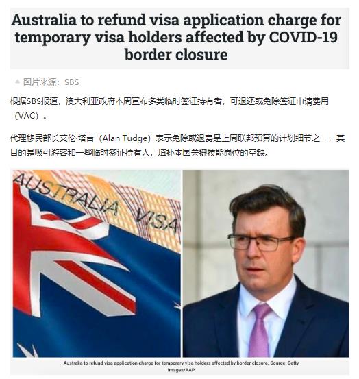 澳洲政府宣布多种临时签证申请费将被免除或退还