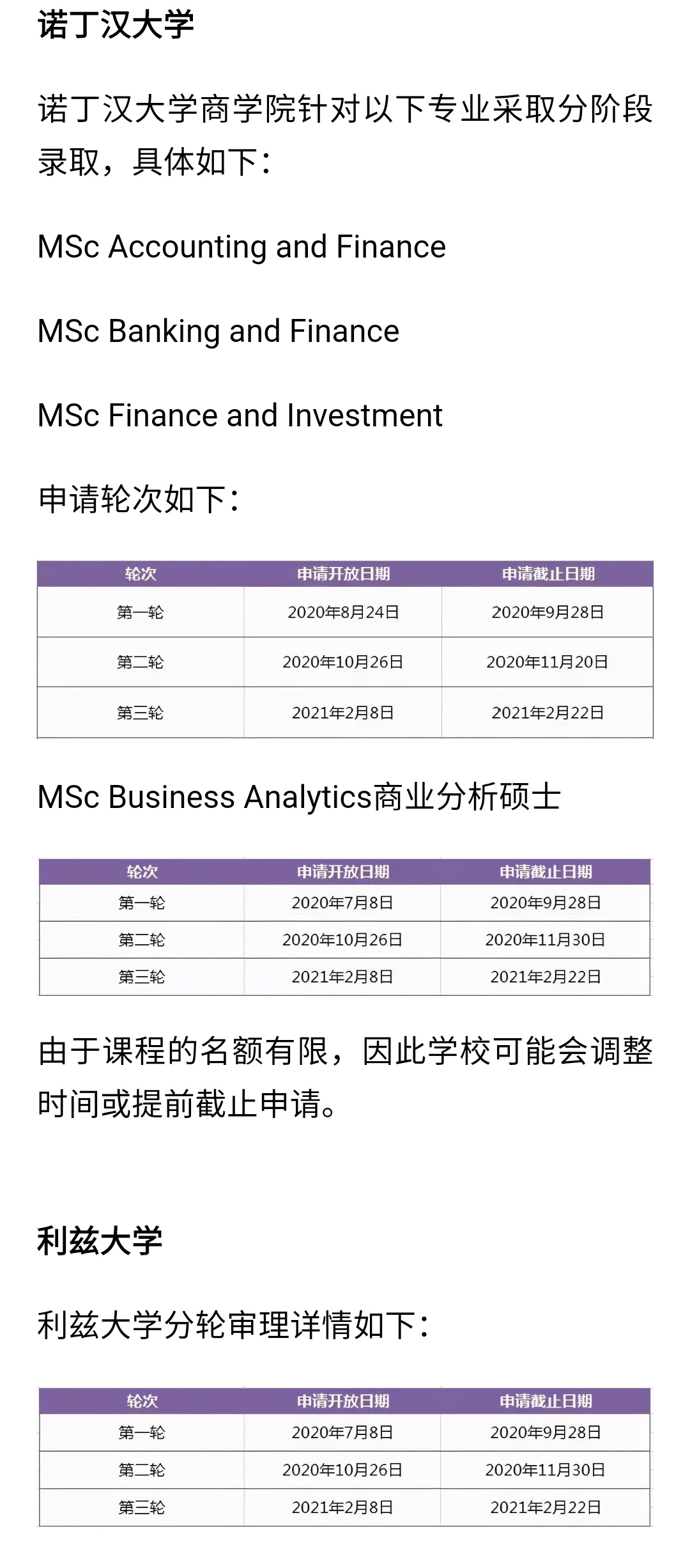 诺丁汉/利兹大学分轮录取重要时间汇总