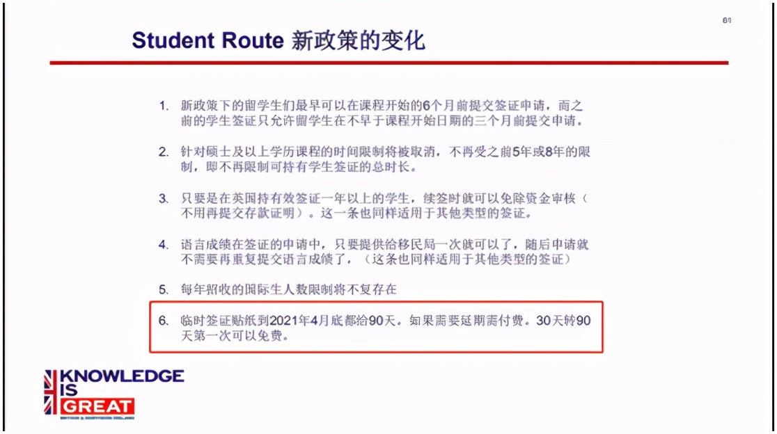 英国学生签证好消息！临时入境签90天有效期政策延至明年4月