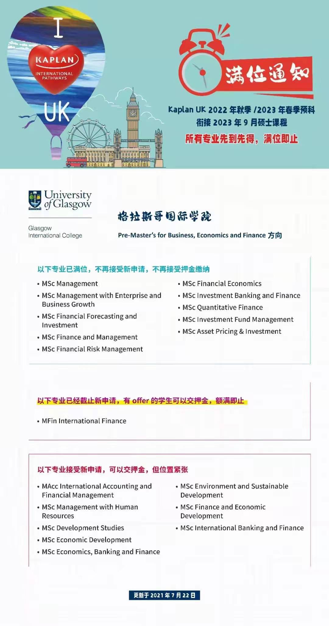 格拉斯哥大学国际学院预科满位通知