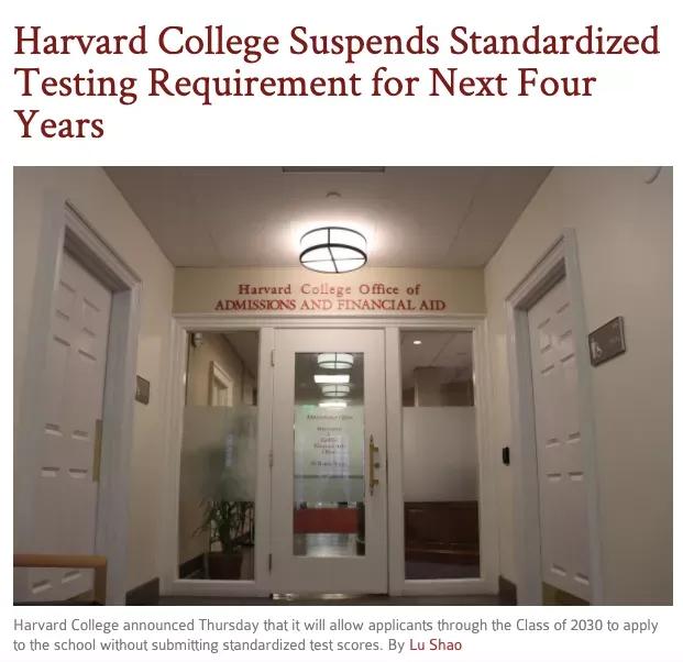 哈佛大学宣布本科录取标准化考试test-optional政策延续至2026年
