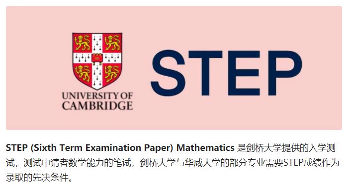 宇宙最难数学考试3月报名，剑桥/帝国理工数学方向申请必备