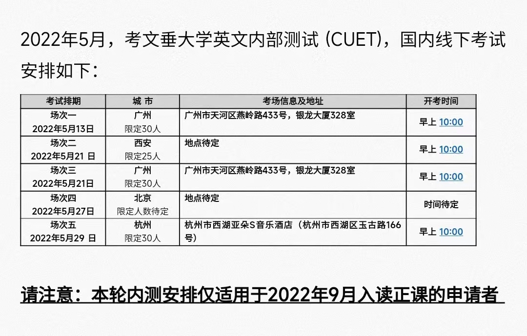 考文垂大学2022年5月CUET线下考试安排