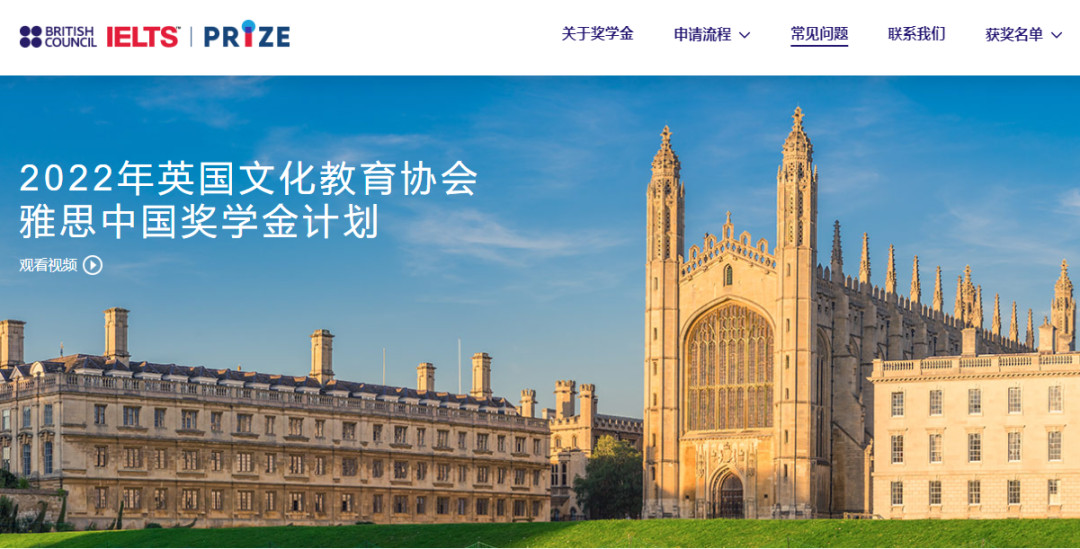 6分即可报名，2022年雅思中国奖学金开放申请！