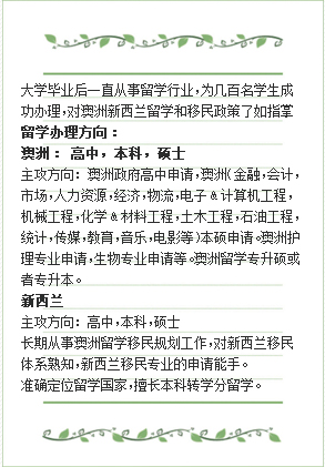 留学e网澳新资深顾问代灵玉 个人简介