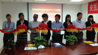 CCTV央视网与留学e网剪彩仪式