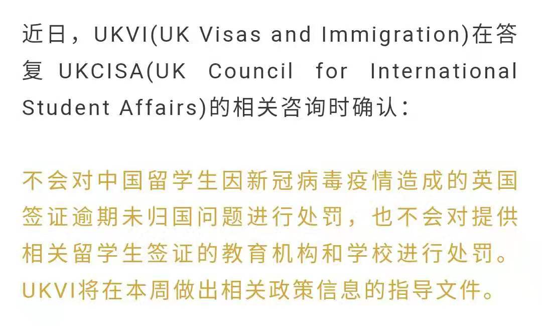 英国签证中心确认：对中国学生没有逾期逗留的处罚！