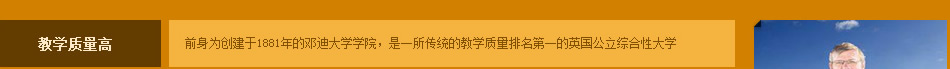 英国邓迪大学概况 英国留学申请