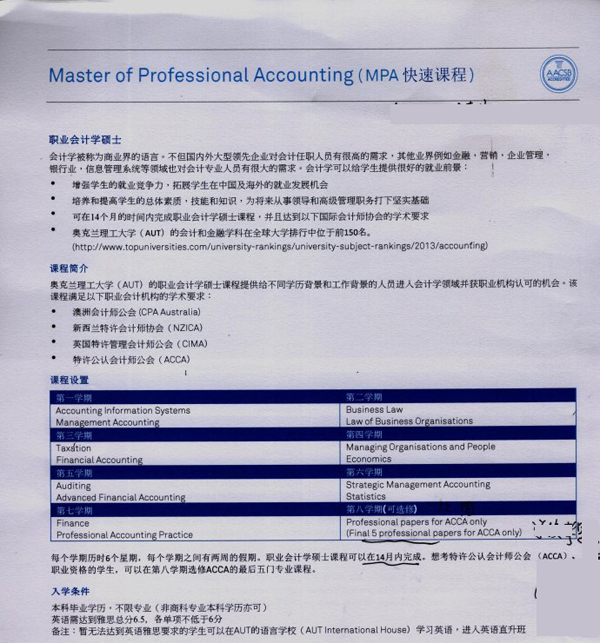 奥克兰理工大学(AUT)职业会计MPA课程