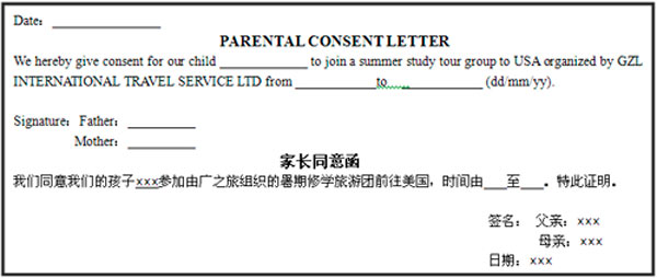 美国签证材料：家长同意函样本