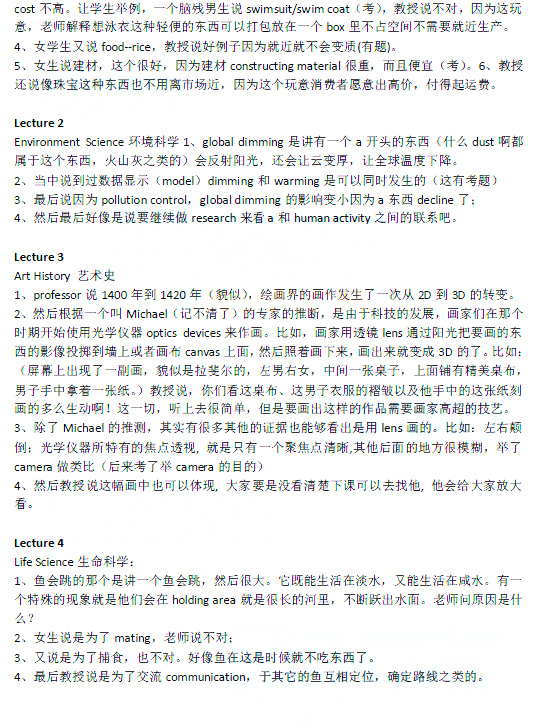 8月17日网友整理托福听力机经