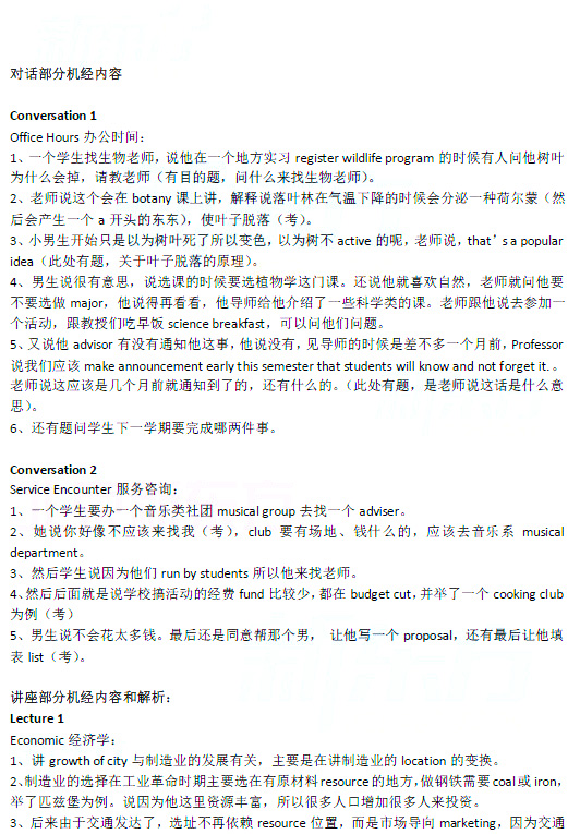 8月17日网友整理托福听力机经