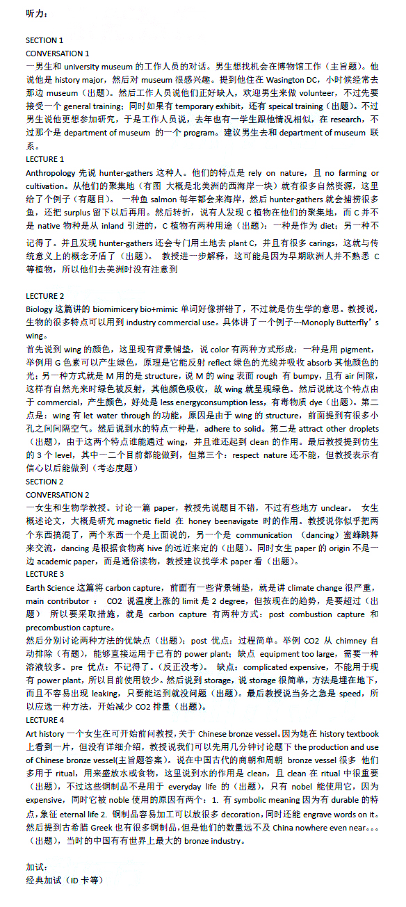 7月13日网友整理托福听力机经整理