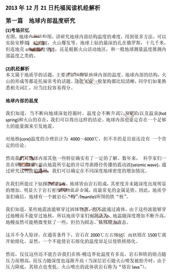 托福机经