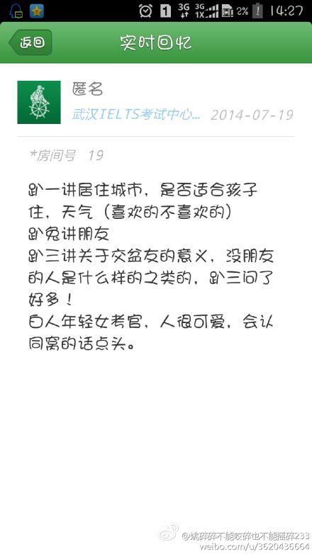 7月19日雅思口语考试回忆