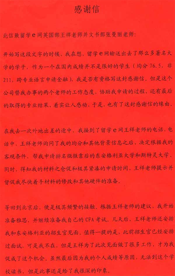 留学e网英欧部收到的感谢信