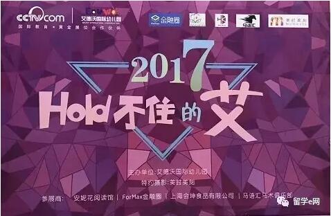 Hold不住的“艾”——艾德沃国际幼儿园2017大联欢