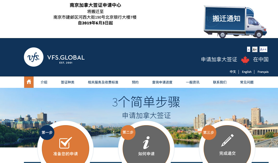 南京加拿大签证申请中心将于2019年6月3日搬迁