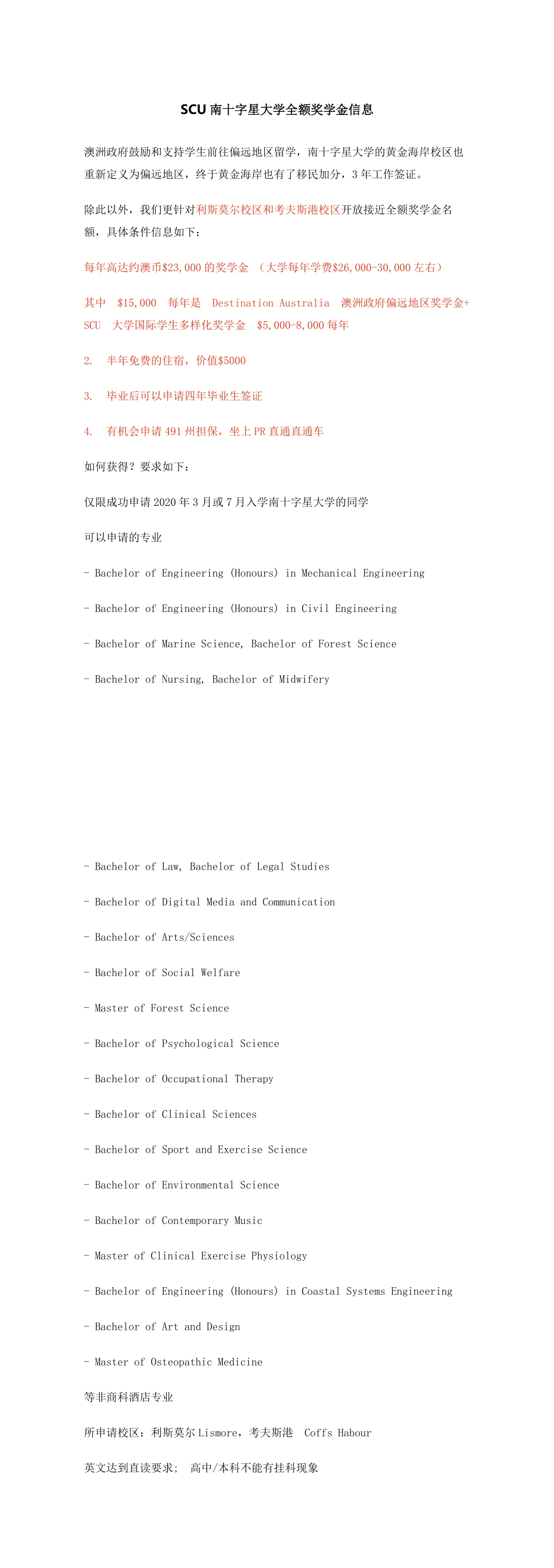澳洲南十字星大学2020全额奖学金