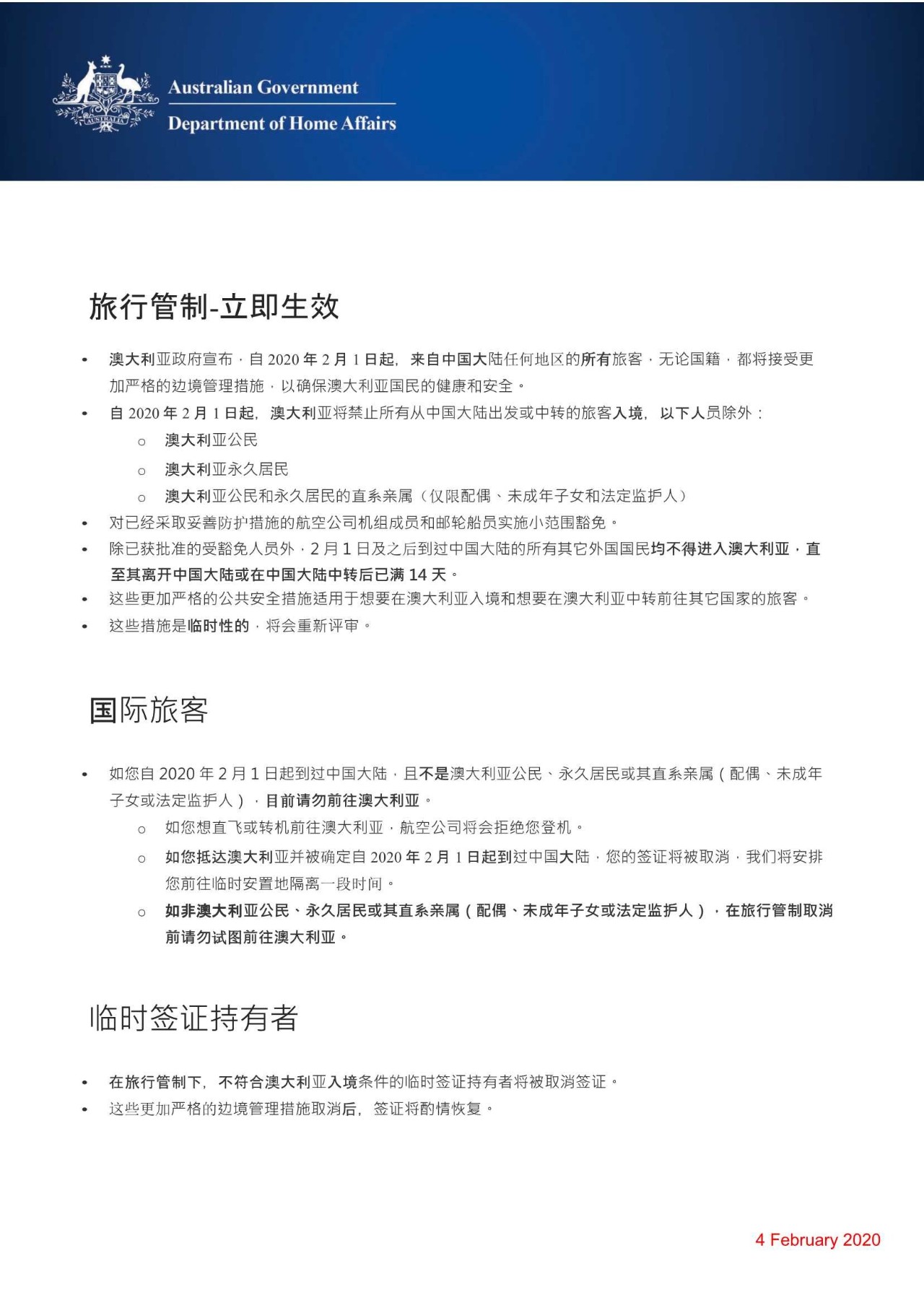 【内附官方咨询电话】澳大利亚内政事务部针对新型冠状病毒的入境要求