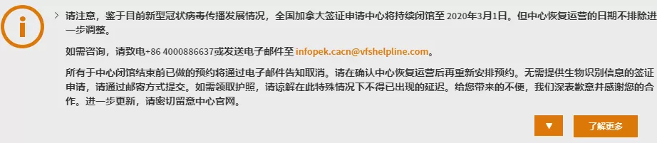 全国加拿大签证申请中心持续闭馆至2020年3月1日