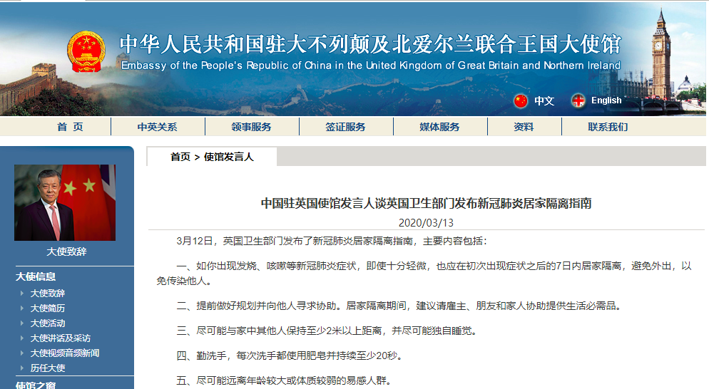 中国驻英国使馆发言人谈英国卫生部门发布新冠肺炎居家隔离指南