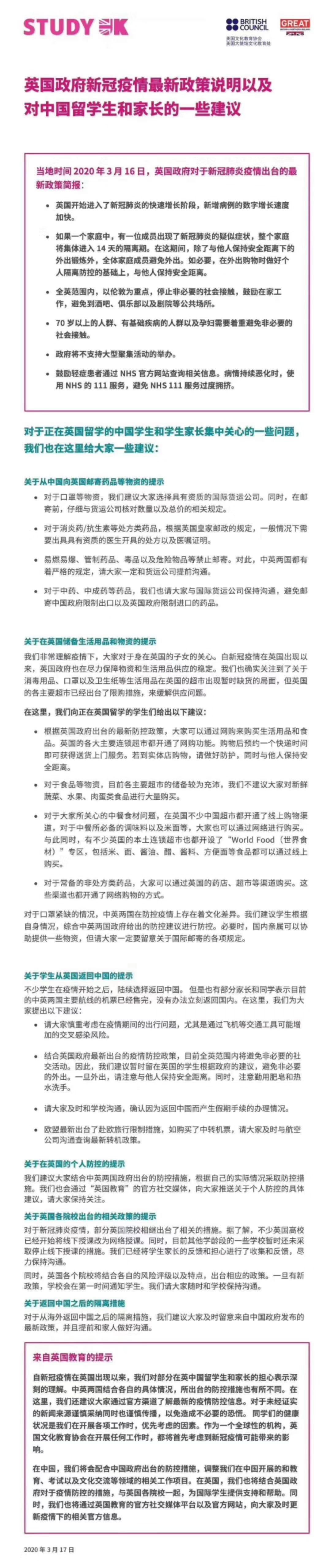 英国政府新冠疫情最新政策说明以及对中国留学生和家长的一些建议