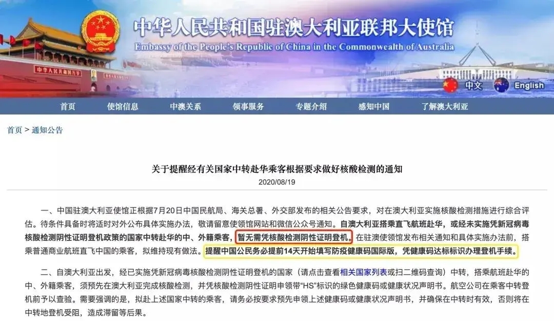 直飞回国登机暂时无需检测核酸！驻澳使馆公布回国核酸检测细节