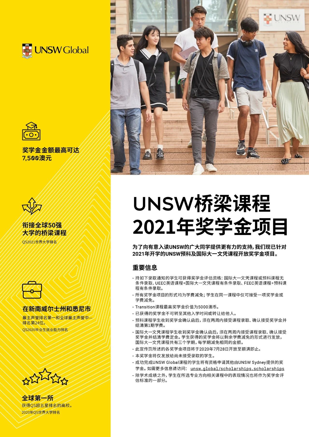 UNSW新南威尔士大学桥梁课程2021年奖学金项目