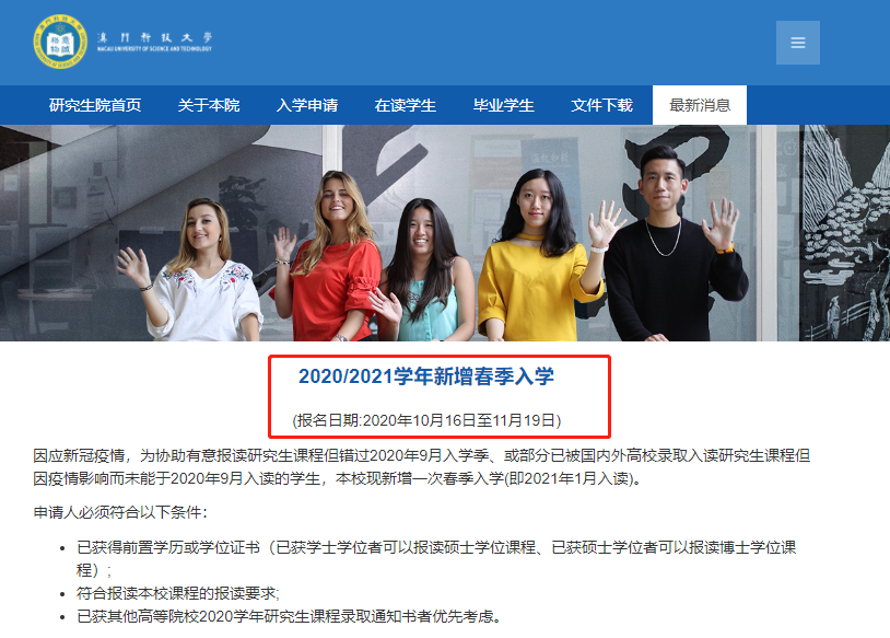 澳门科技大学2021年首次开放春季入学申请！期限仅1个月
